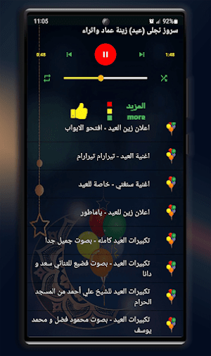 اغاني وتكبيرات العيد بدون نت Screenshot 2