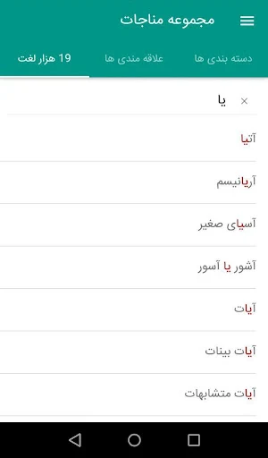 مجموعه مناجات Screenshot 2