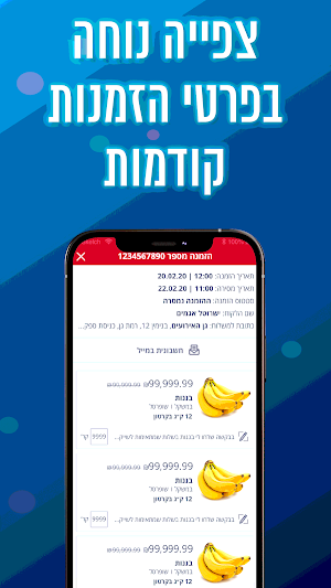 שופרסל אמיגה App Screenshot 2
