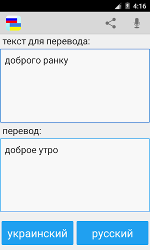 Russian Ukrainian Translator Screenshot 1