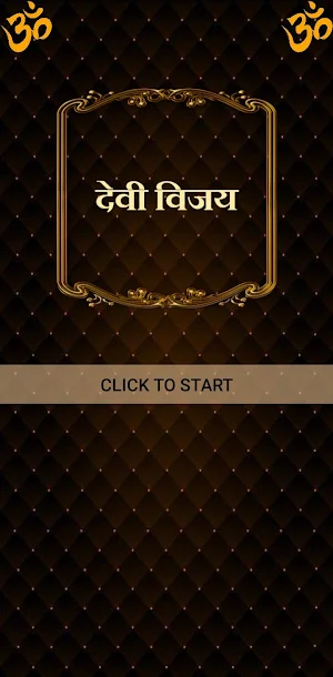 देवी विजय / Devi Vijay Screenshot 0