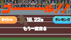 100指走 ~指を走らせて世界を目指せ~ Screenshot 2