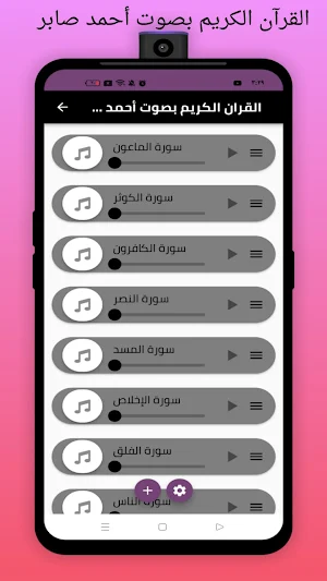 القرآن الكريم بصوت آحمد صابر Screenshot 0