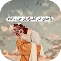 فخر بنات محجبات كيوت