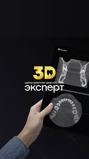 3D Эксперт Screenshot 0