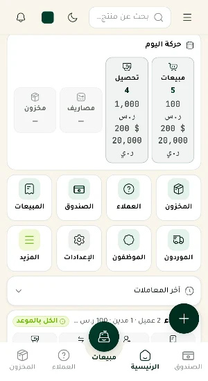 دفتر متجري ـــ إدارة متجر Screenshot 1