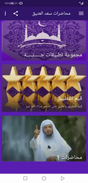 Saad Al-Ateeq Islamic lectures Screenshot 3