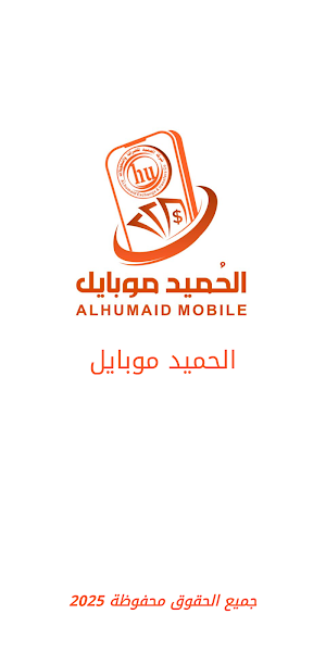 الحميد موبايل Screenshot 0