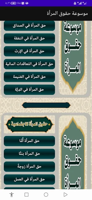 موسوعة حقوق المرأة Screenshot 1