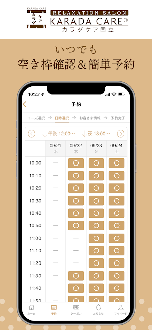 カラダケア国立店 Screenshot 2