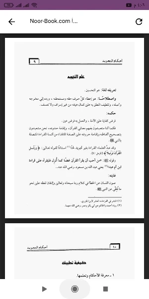 كتاب أحكام التجويد Screenshot 0