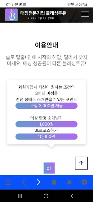 소개팅앱 블레싱투유 Screenshot 0