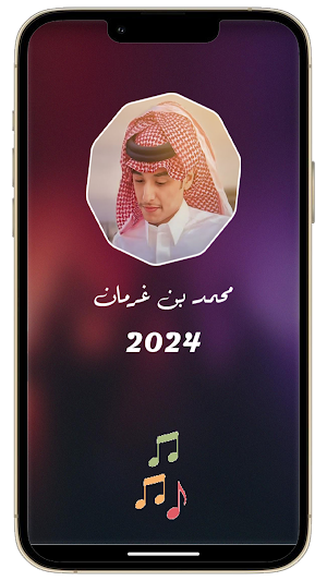 شيلات محمد بن غرمان 2024 Screenshot 1