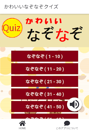 かわいいなぞなぞクイズ Screenshot 0