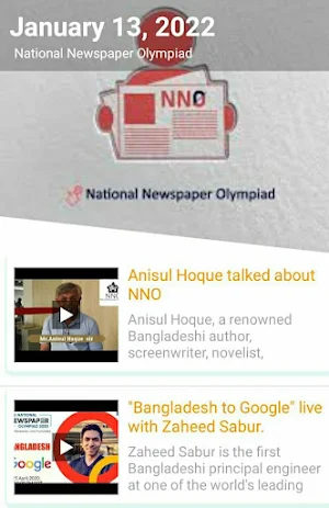National Newspaper Olympiad Screenshot 0