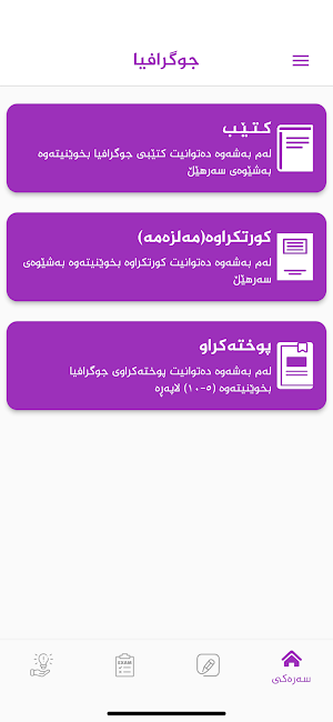 جوگرافیا 12 Screenshot 1