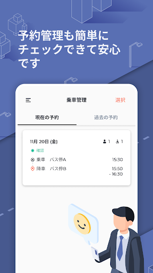 よさの乗合交通 Screenshot 1
