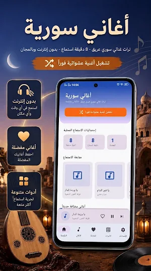 أغاني سورية 2026 بدون نت Screenshot 0