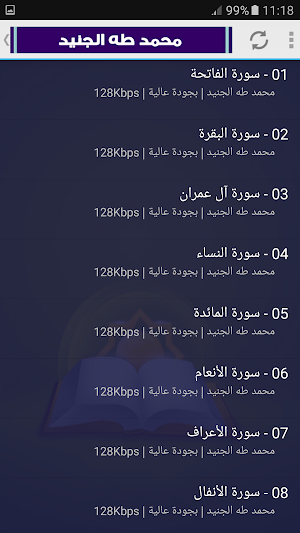 Muhammad Taha Al Junayd Quran Screenshot 1
