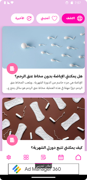 حساب الدورة والتبويض Screenshot 2