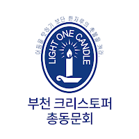 부천크리스토퍼 총동문회