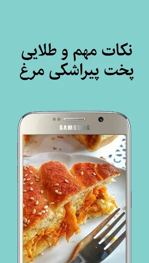 غذا چی بپزم: طرز تهیه پیراشکی Screenshot 3
