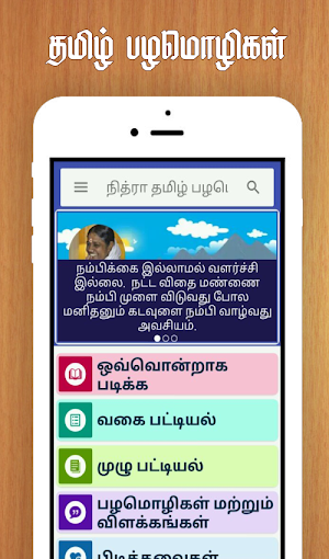 Tamil Proverbs தமிழ் பழமொழிகள் Screenshot 0