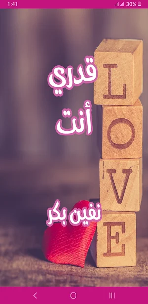 رواية قدري أنت Screenshot 0
