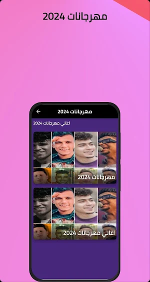 أغاني مهرجانات 2024 بدون نت Screenshot 0