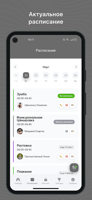 ФизКульт Новослободская Screenshot 1