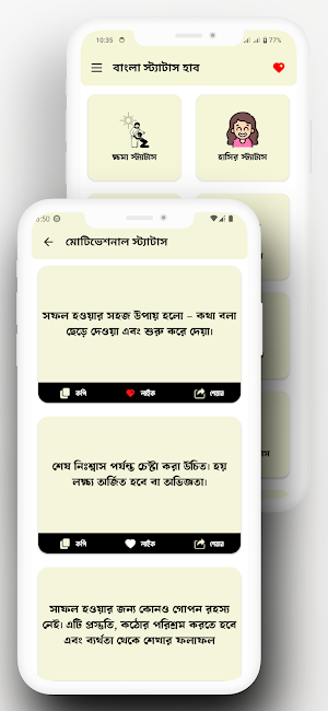 বাংলা স্ট্যাটাস হাব : Quotes Screenshot 2