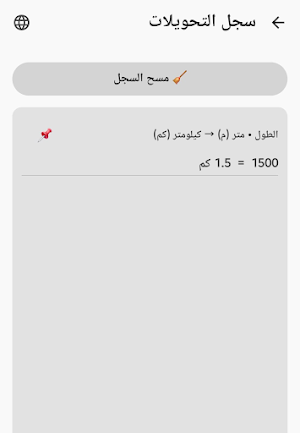 محول الوحدات الذكي Screenshot 0