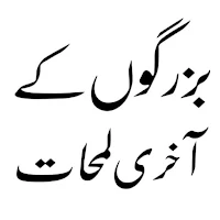 Islamic Books in Urdu Offline