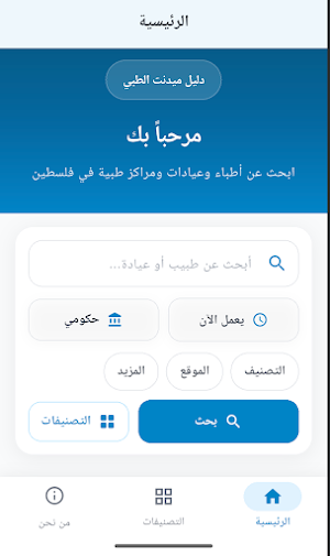 دليل ميدنت Screenshot 0