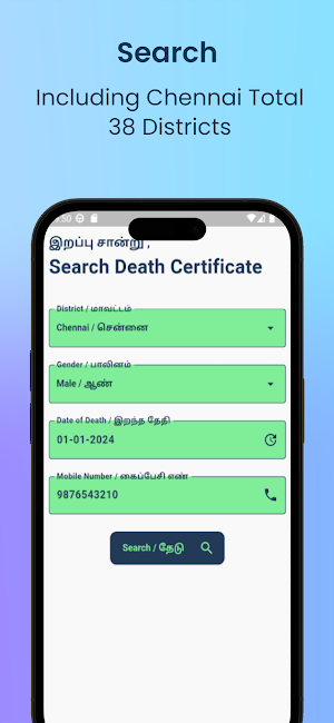 Death Certificate Tamil Nadu Screenshot 2