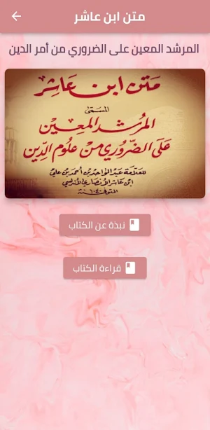 كتاب متن ابن عاشر للمالكي pdf Screenshot 0