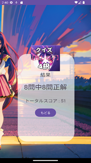 クイズfor「推しの子」 Screenshot 2