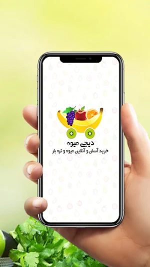 DigiMeyve دیجی میوه کرمان Screenshot 1