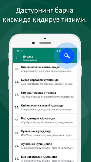 Зикр ва дуолар АУДИО ВА ТАСБЕҲ Screenshot 1