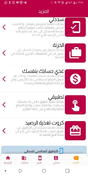 الحدث موبايل بلاس Screenshot 3