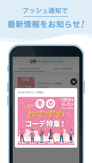 JR四国SCアプリ（JR SHIKOKU SC APPLI） Screenshot 3
