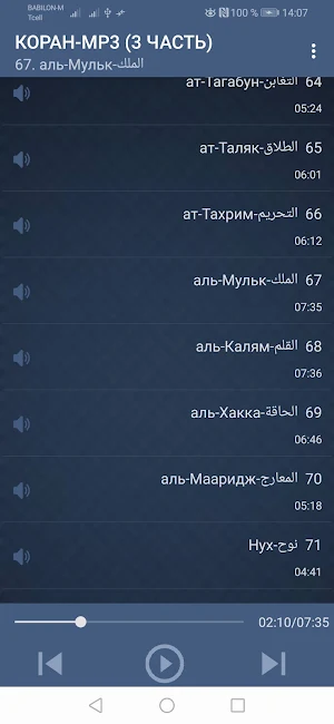 КОРАН-MP3. БЕСПЛАТНО И БЕЗ ИНТЕРНЕТА. 3 ЧАСТЬ. Screenshot 2