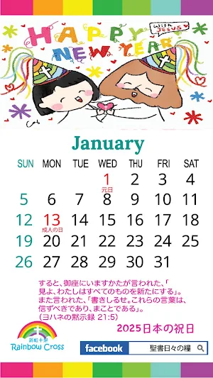 2025 Japan Calendar Screenshot 1