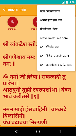 Venkatesh Stotra - Marathi Screenshot 3