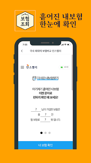내보험확인 - 보험가입내역조회 가입보험조회 Screenshot 0