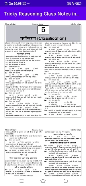 Tricky Reasoning Class Notes in Hindi screenshot 7