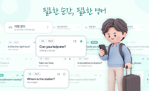 마이 톡스 - 가입 없이 바로 시작하는 일상 영어회화 Screenshot 0