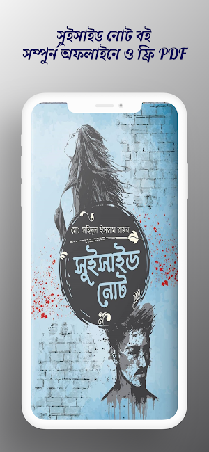 সুইসাইড নোট বই pdf Screenshot 1
