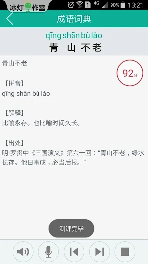 汉字转拼音 Screenshot 2