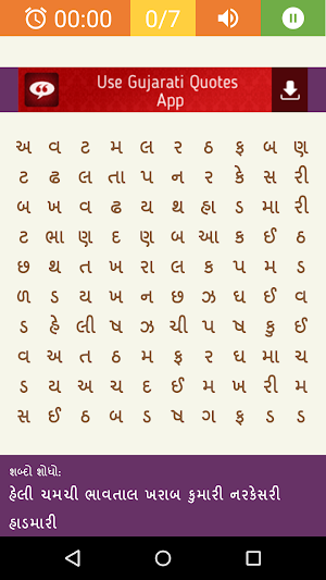 Word Search Gujarati Screenshot 1